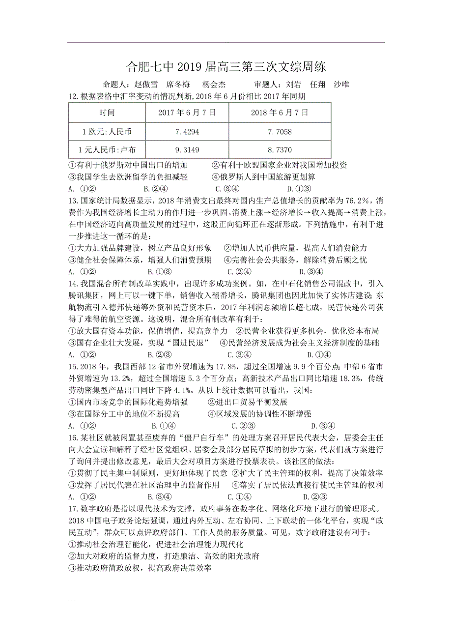 安徽省2019高三第三次周考文综政治试题_第1页