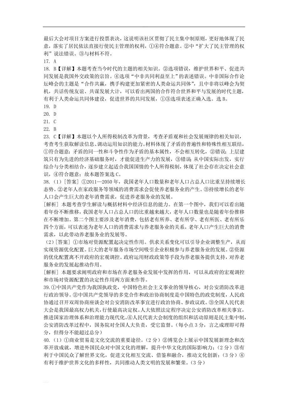 安徽省2019高三第三次周考文综政治试题_第5页