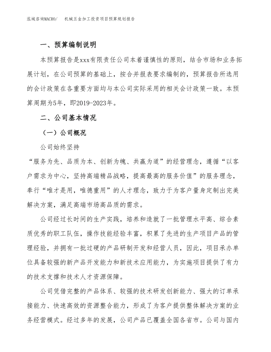 机械五金加工投资项目预算规划报告_第2页