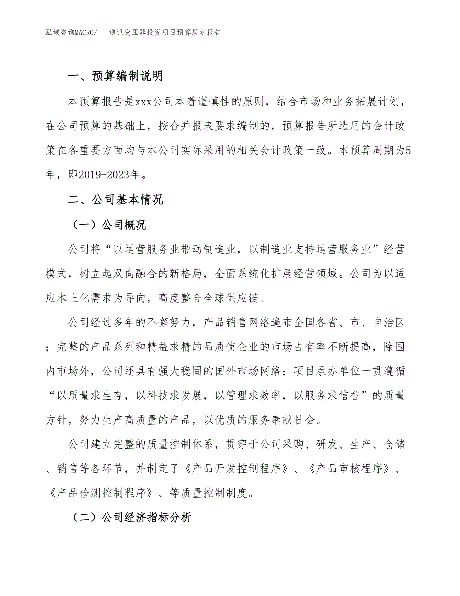 通讯变压器投资项目预算规划报告_第2页