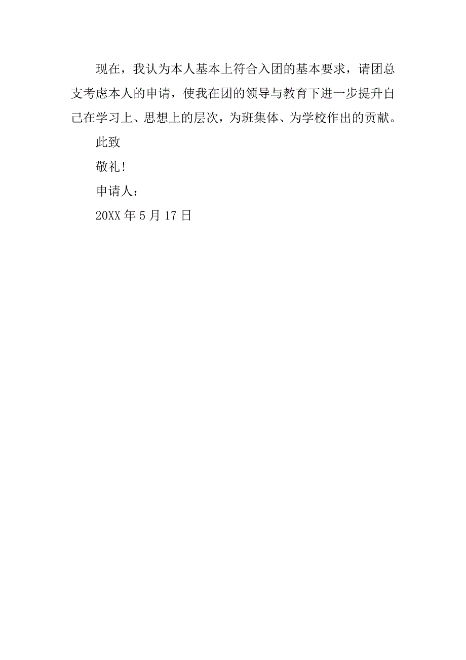 初中生400字入团志愿书.doc_第2页