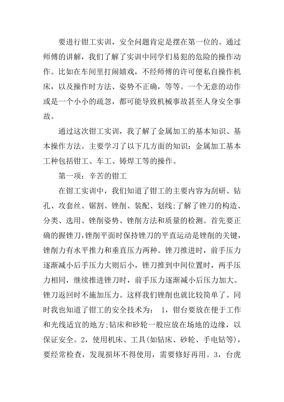 钳工实训报告优秀.doc_第3页