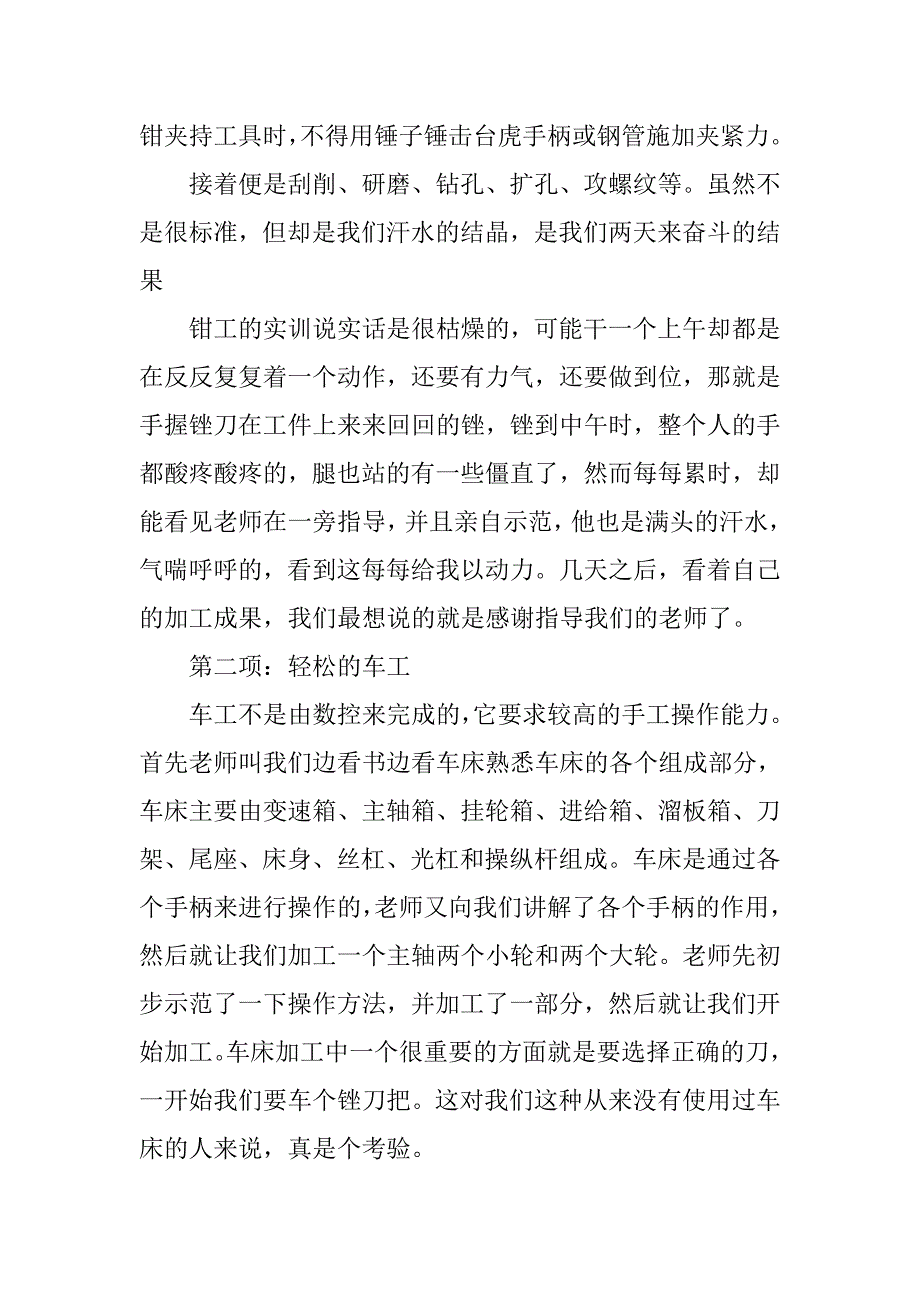 钳工实训报告优秀.doc_第4页