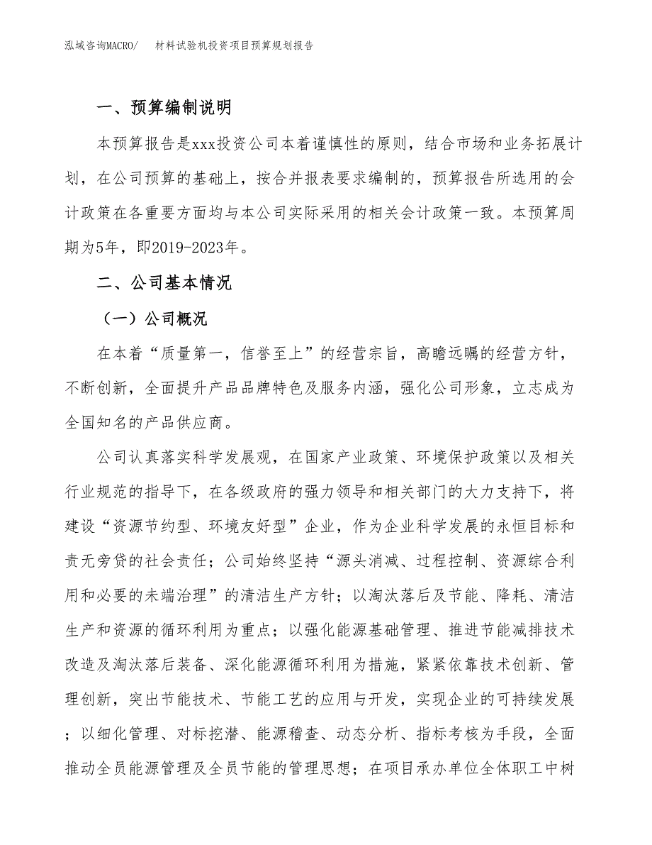 材料试验机投资项目预算规划报告_第2页