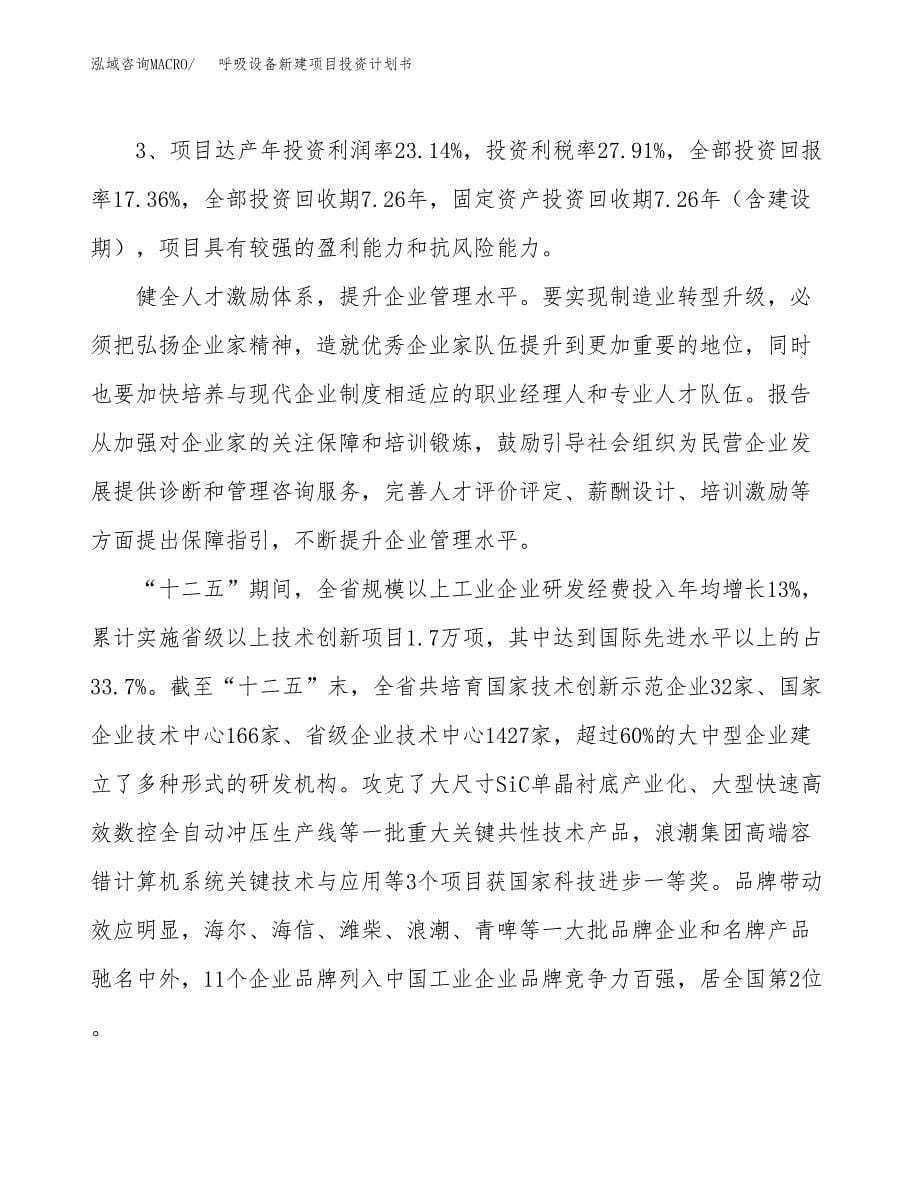 呼吸设备新建项目投资计划书_第5页