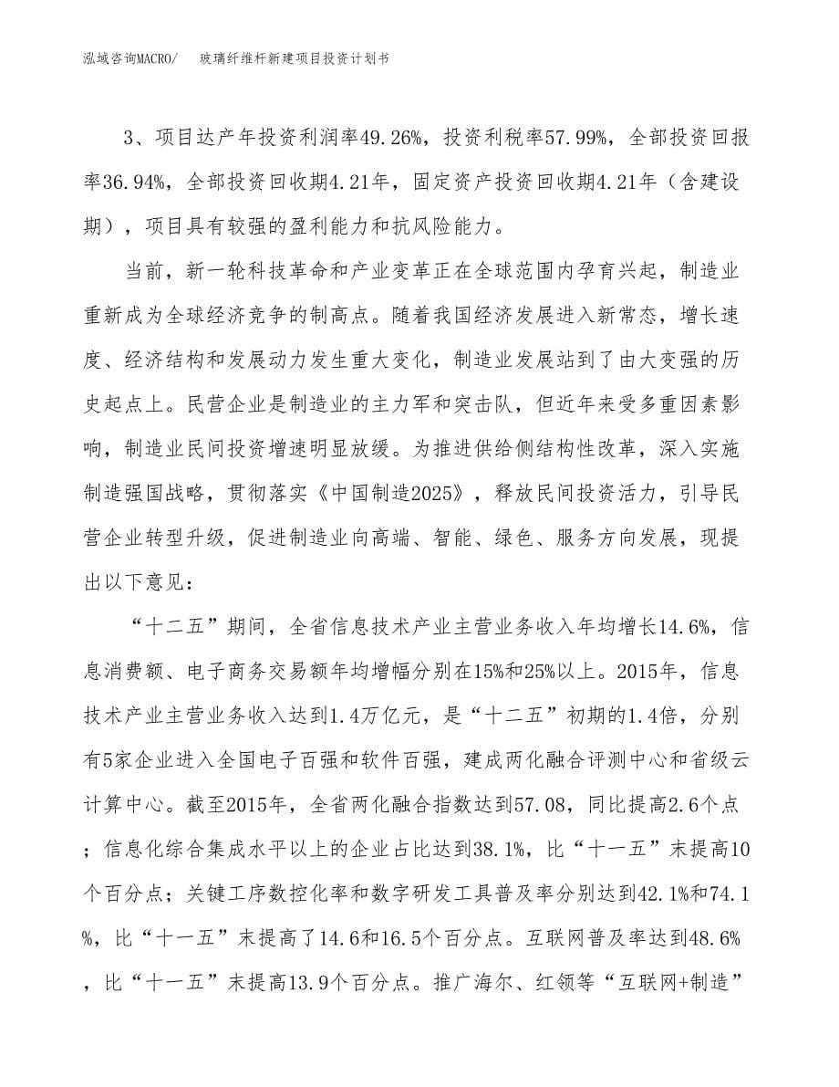 玻璃纤维杆新建项目投资计划书_第5页