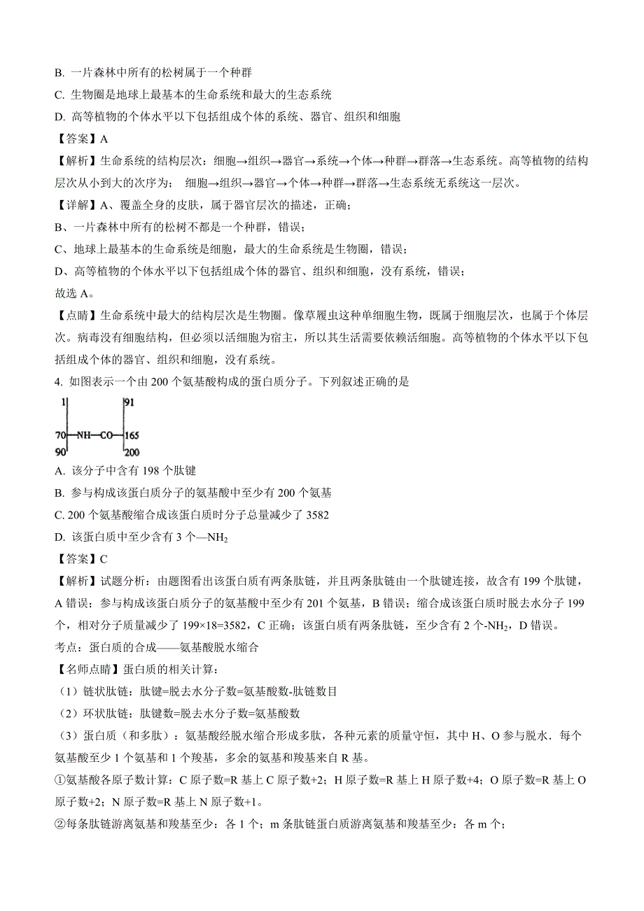 江西省2018-2019学年高一上学期期末考试生物试卷附答案解析_第2页