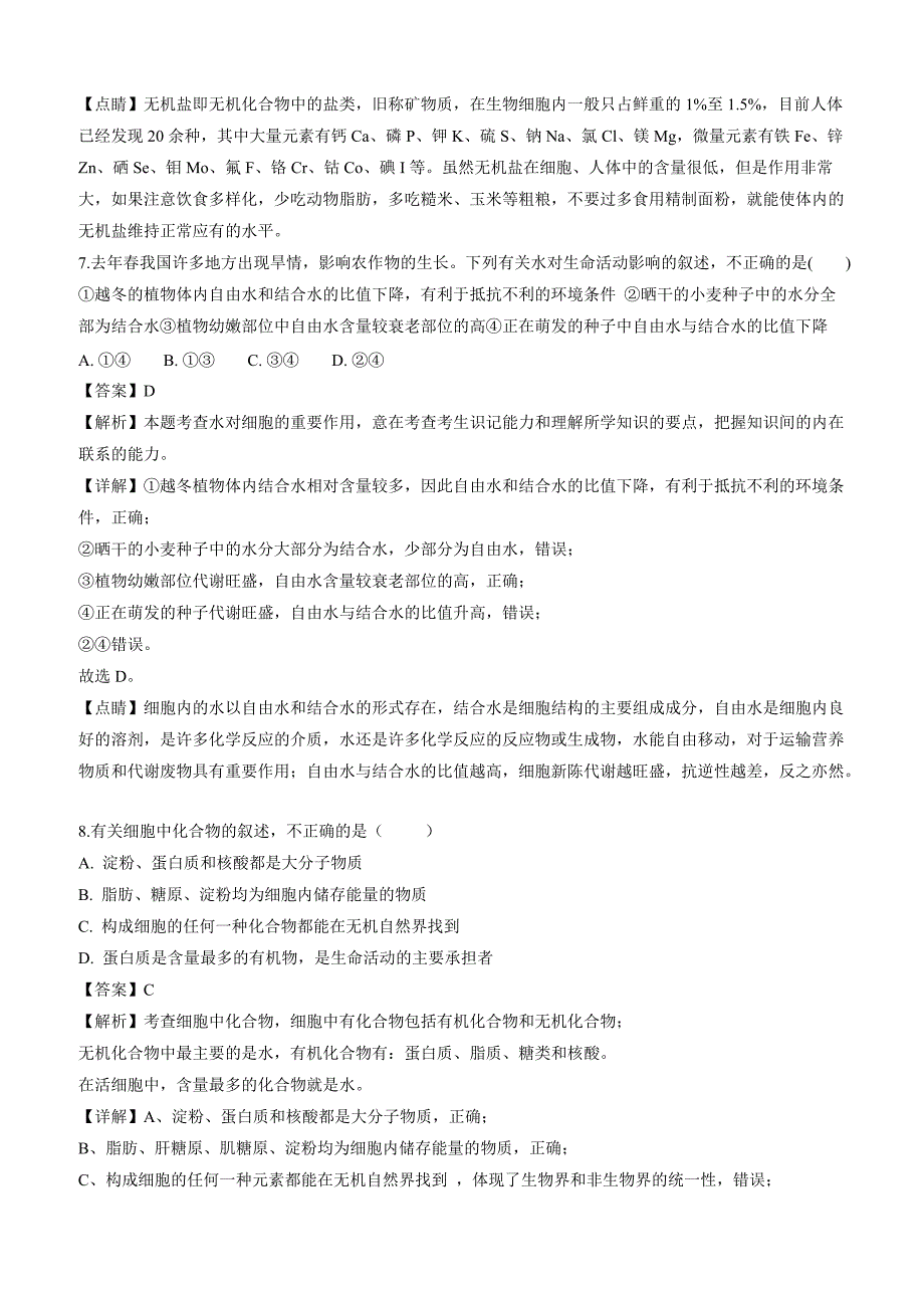 江西省2018-2019学年高一上学期期末考试生物试卷附答案解析_第4页