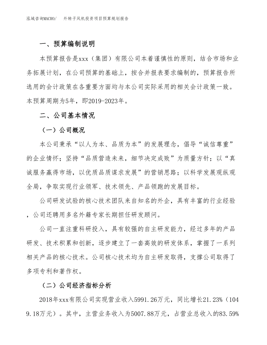 外转子风机投资项目预算规划报告_第2页