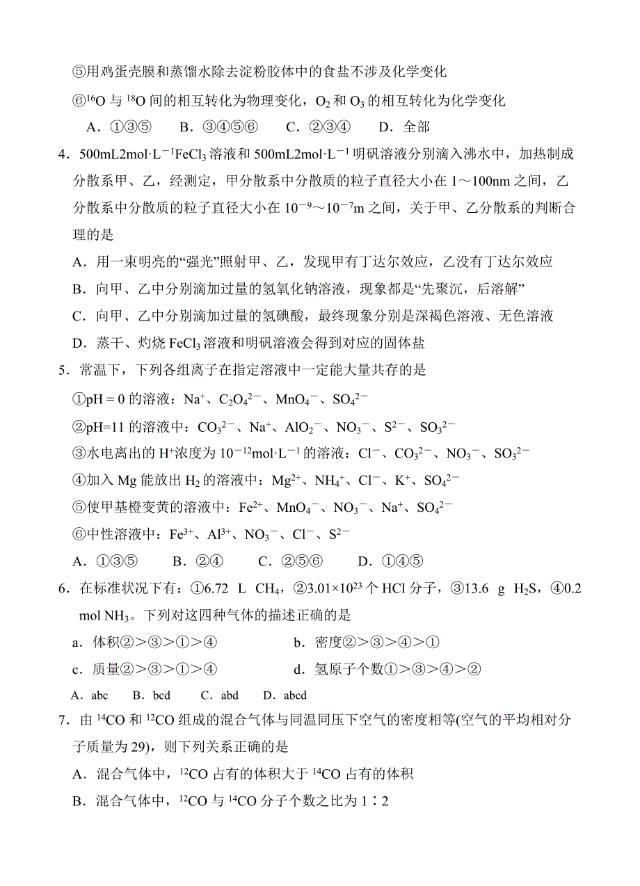 天津市静海县第一中学2019届高三9月学生学业能力调研化学试卷含答案_第2页