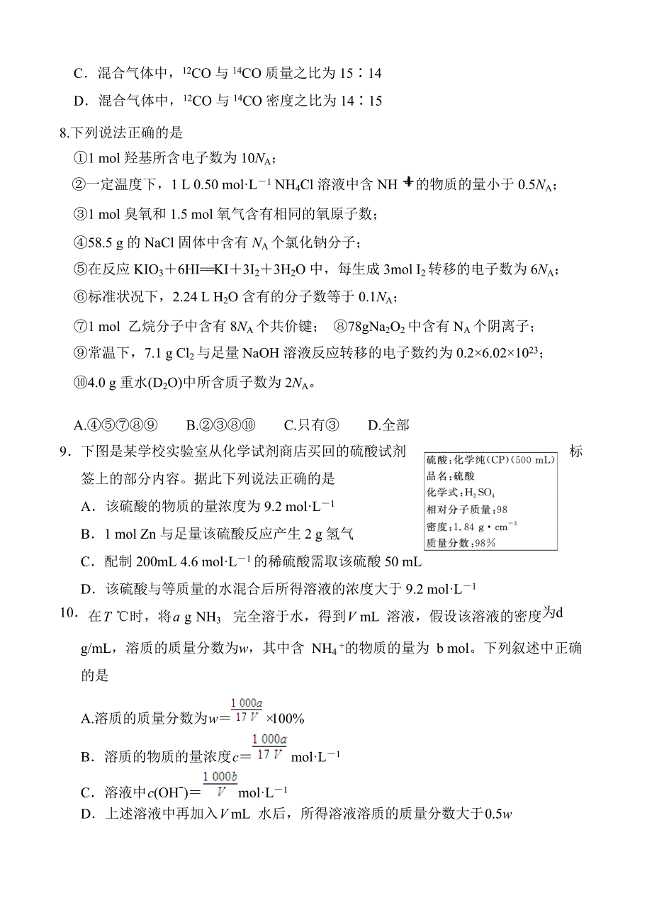 天津市静海县第一中学2019届高三9月学生学业能力调研化学试卷含答案_第3页