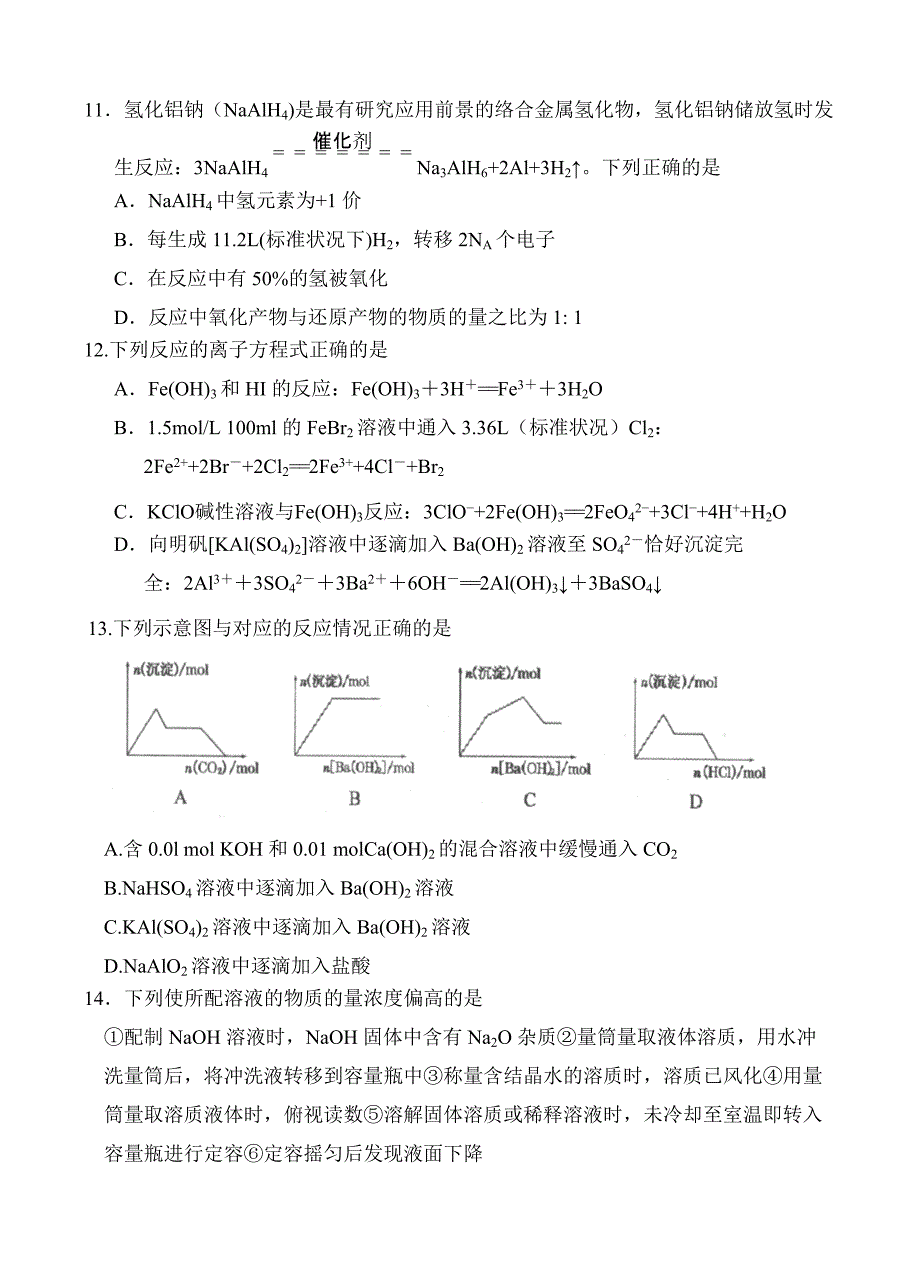 天津市静海县第一中学2019届高三9月学生学业能力调研化学试卷含答案_第4页