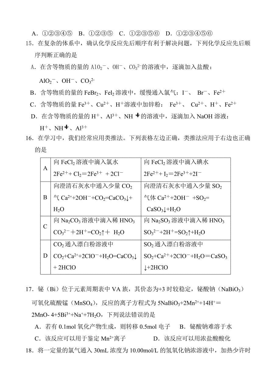 天津市静海县第一中学2019届高三9月学生学业能力调研化学试卷含答案_第5页