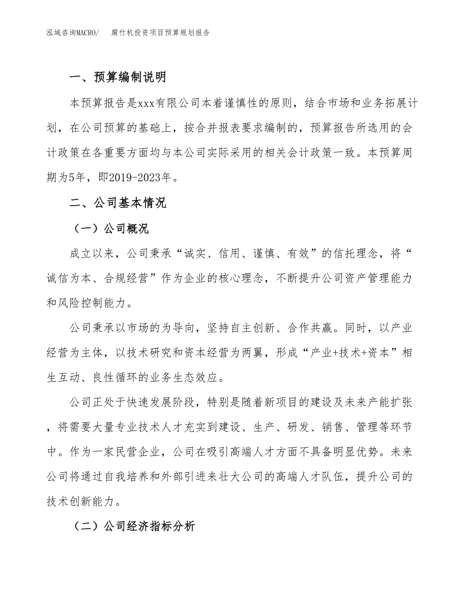 腐竹机投资项目预算规划报告_第2页