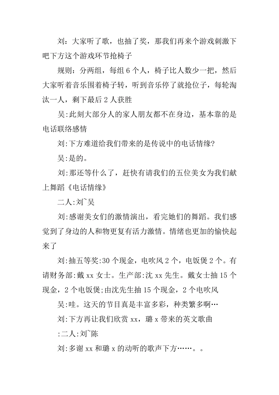 公司年会主持稿【五篇】.doc_第3页