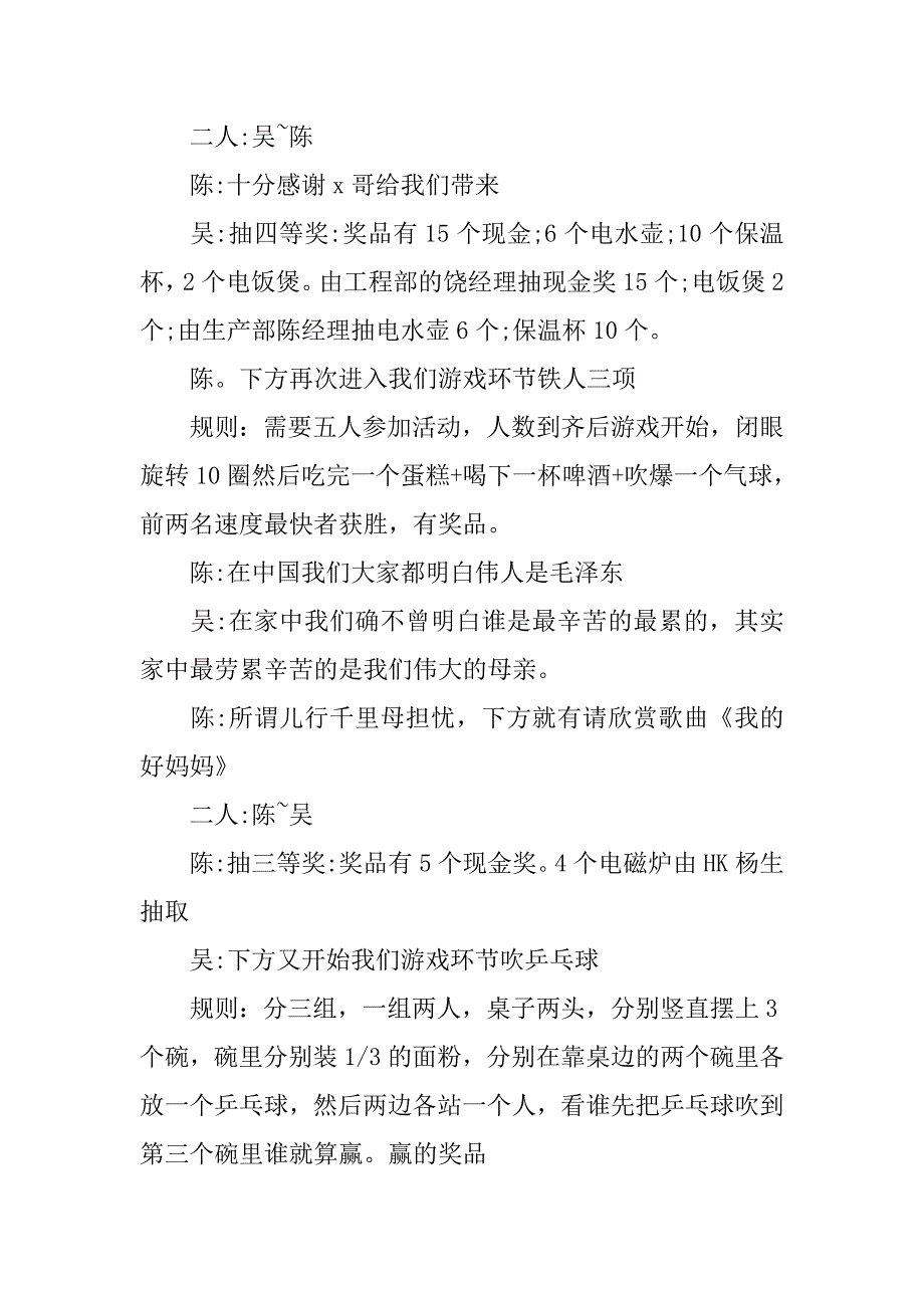 公司年会主持稿【五篇】.doc_第4页