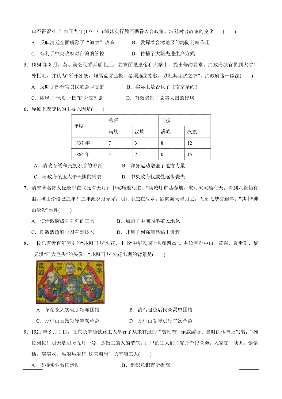 广东省深圳市高级中学2018-2019学年高二下学期期中考试历史附答案_第2页