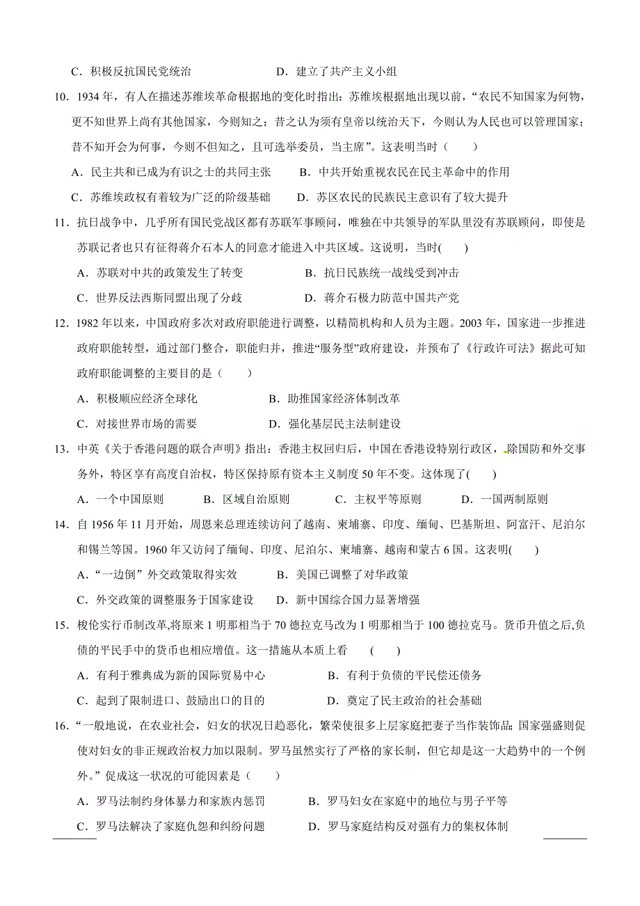 广东省深圳市高级中学2018-2019学年高二下学期期中考试历史附答案_第3页