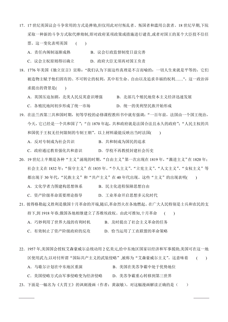 广东省深圳市高级中学2018-2019学年高二下学期期中考试历史附答案_第4页