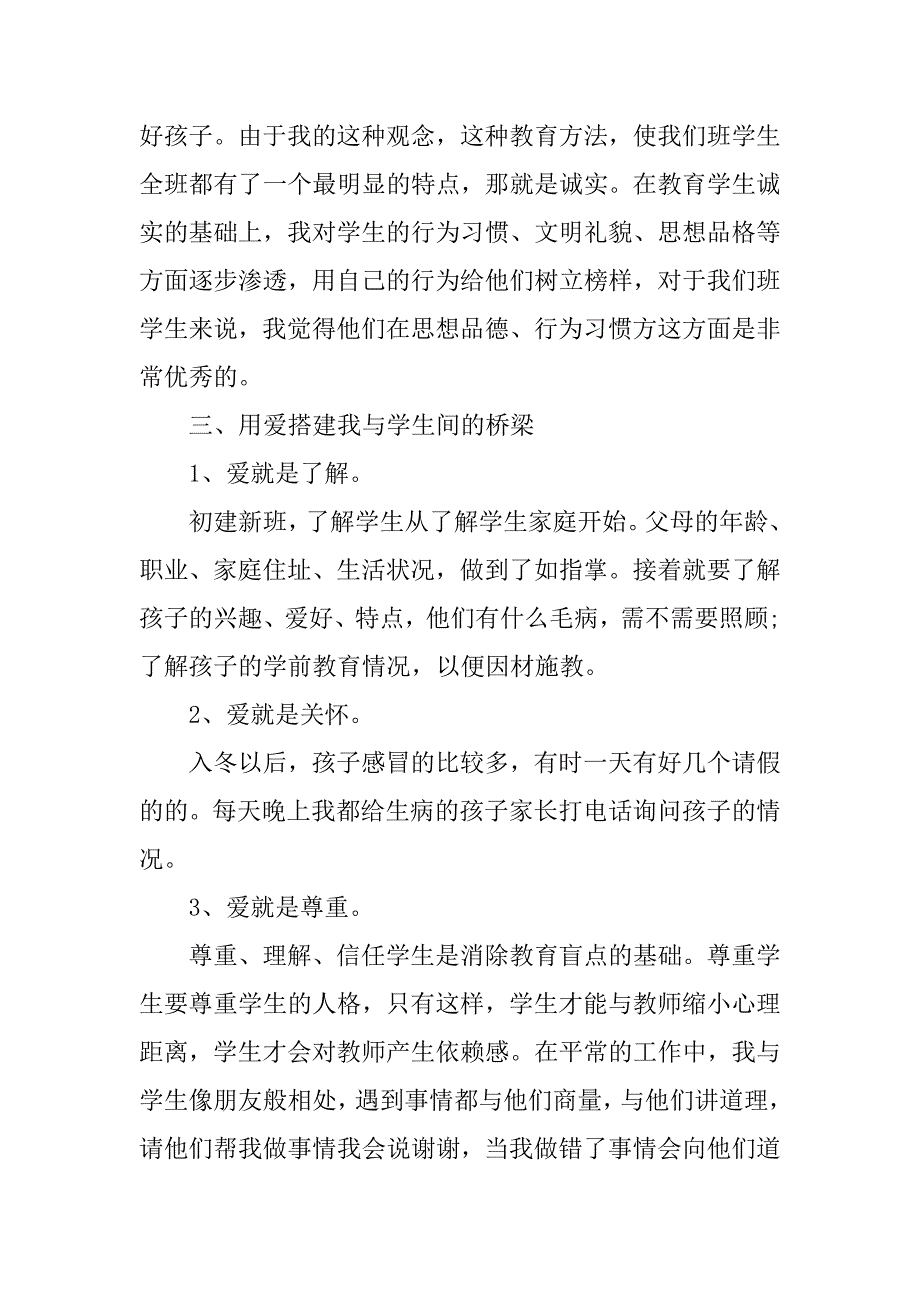 八年级班主任德育年度工作个人总结.doc_第2页