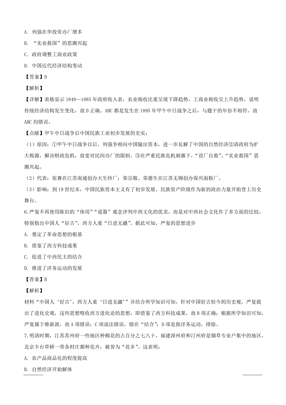 四川省2019届高三三诊模拟文综-历史试题附答案解析_第3页