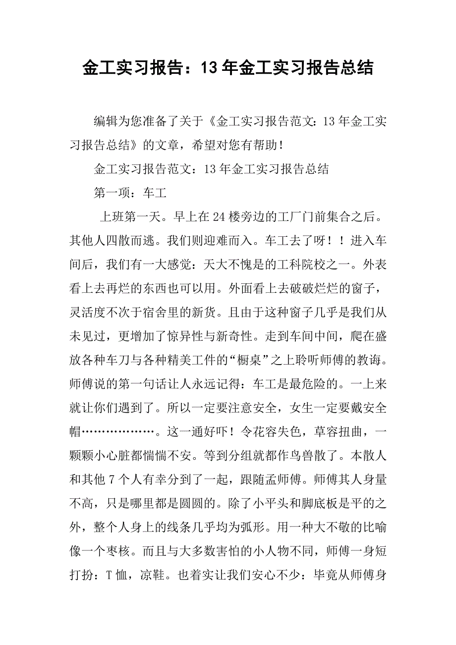 金工实习报告：13年金工实习报告总结.doc_第1页