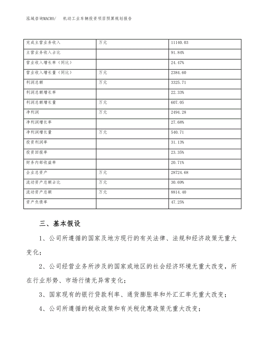 机动工业车辆投资项目预算规划报告_第4页