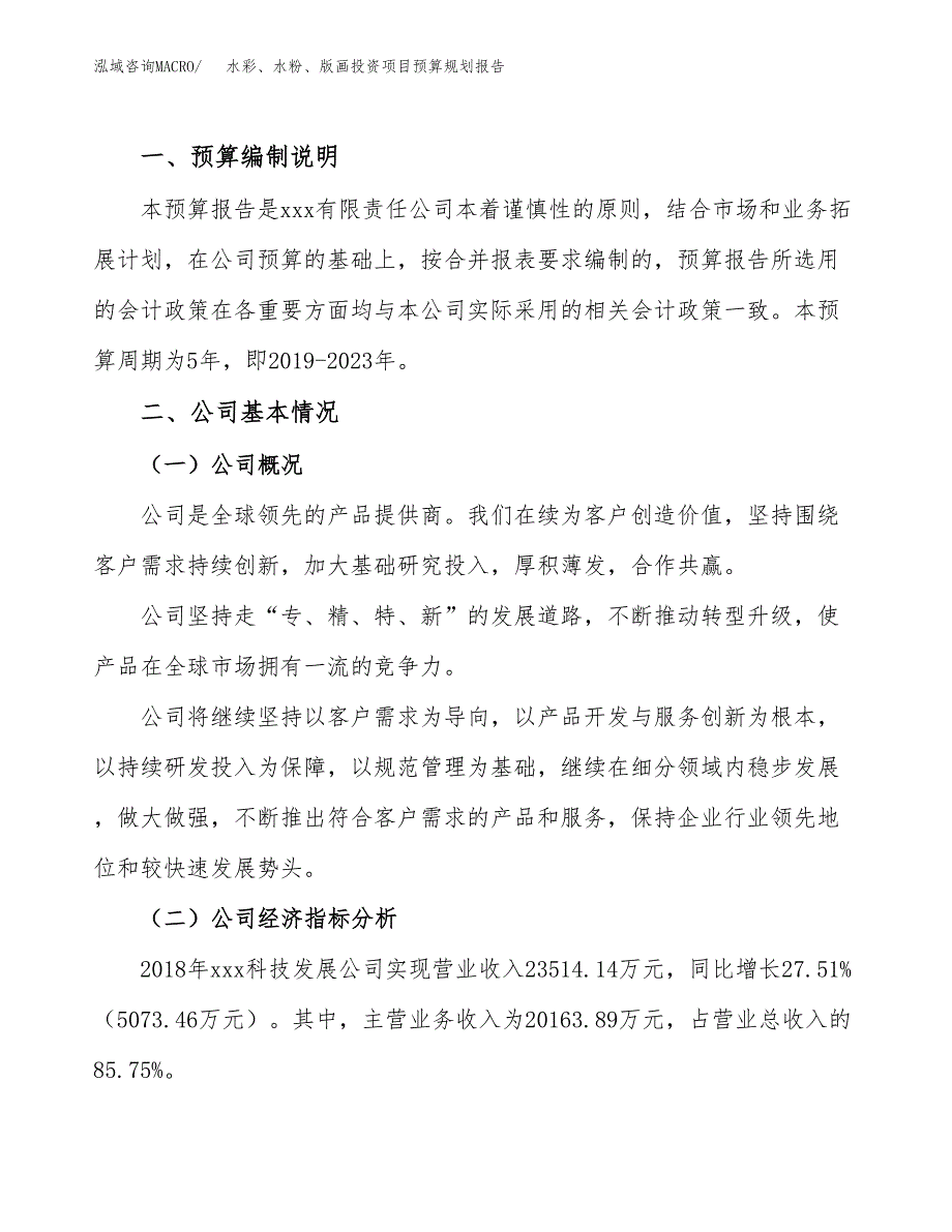 水彩、水粉、版画投资项目预算规划报告_第2页