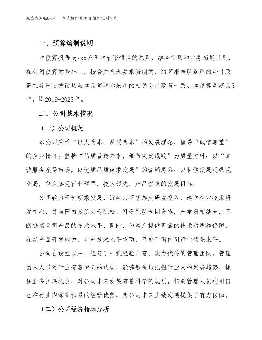 反光板投资项目预算规划报告_第2页