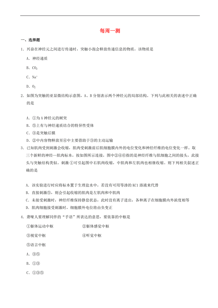 2018_2019学年高中生物每日一题每周一测1含解析新人教版高二必修_第1页