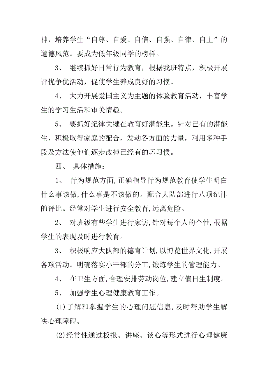 六年级班主任工作计划推荐.doc_第2页