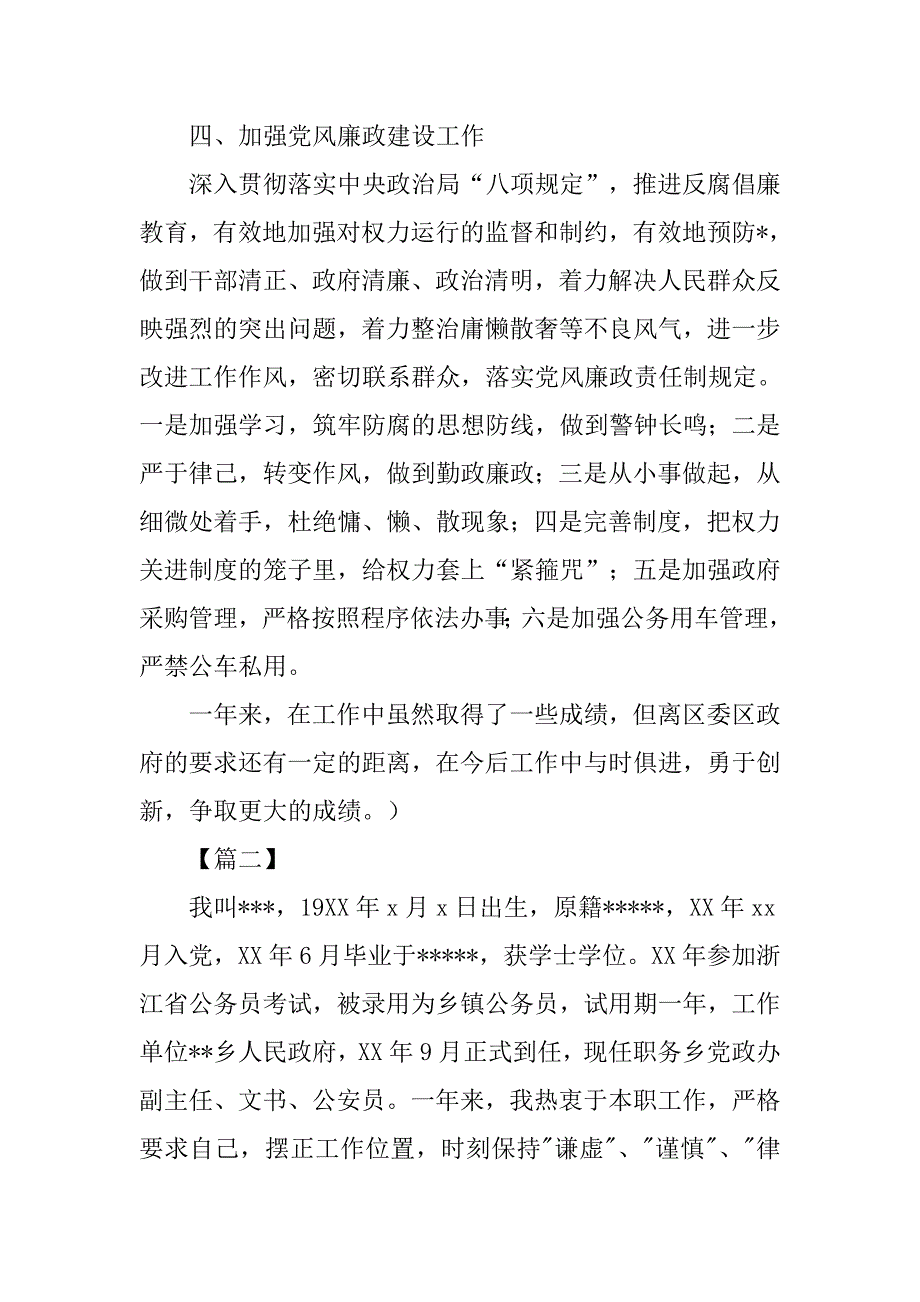 公务员年度个人工作总结范本.doc_第4页