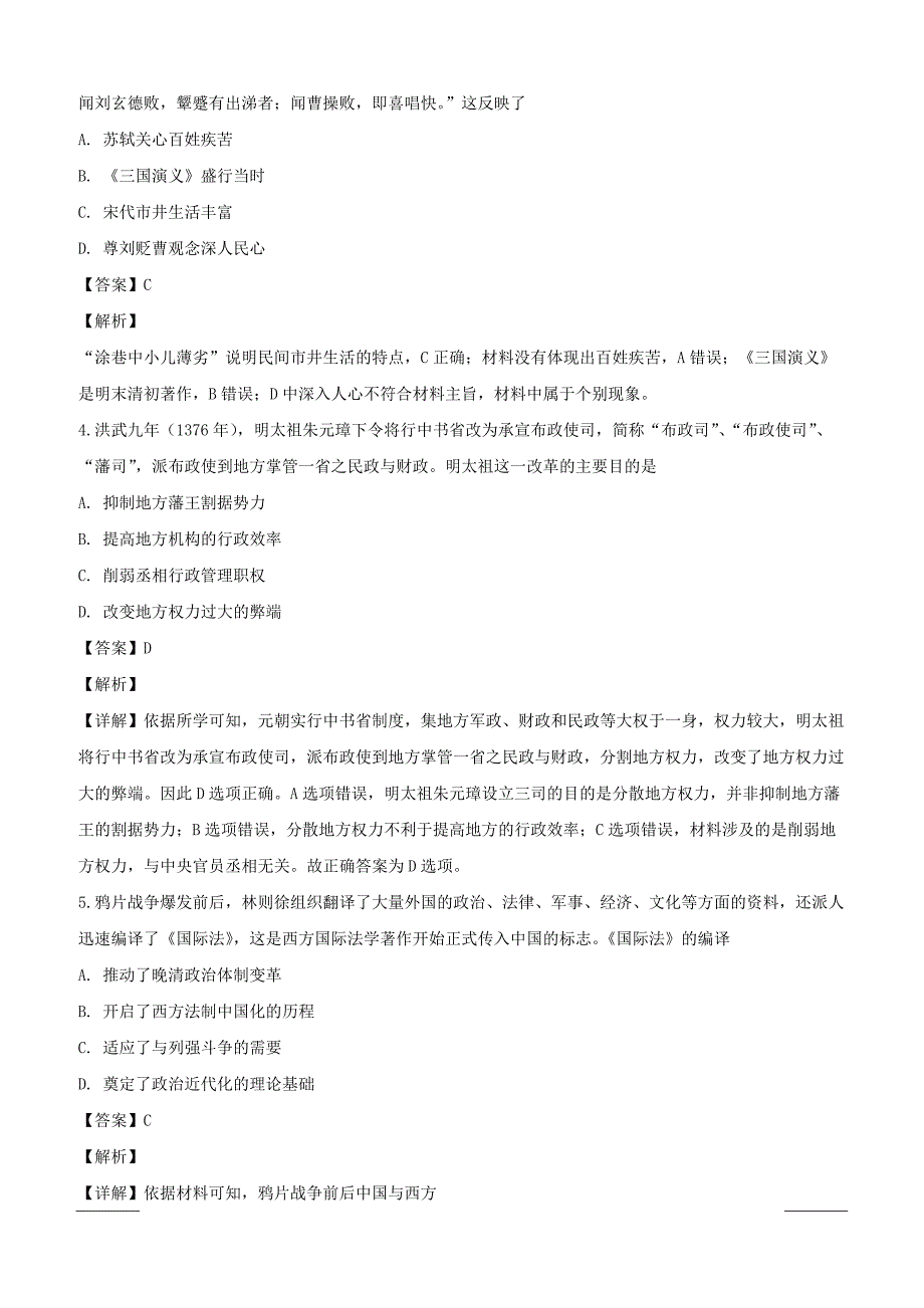 四川省三台中学2019届高三下学期第二次月考文科综合历史试题附答案解析_第2页