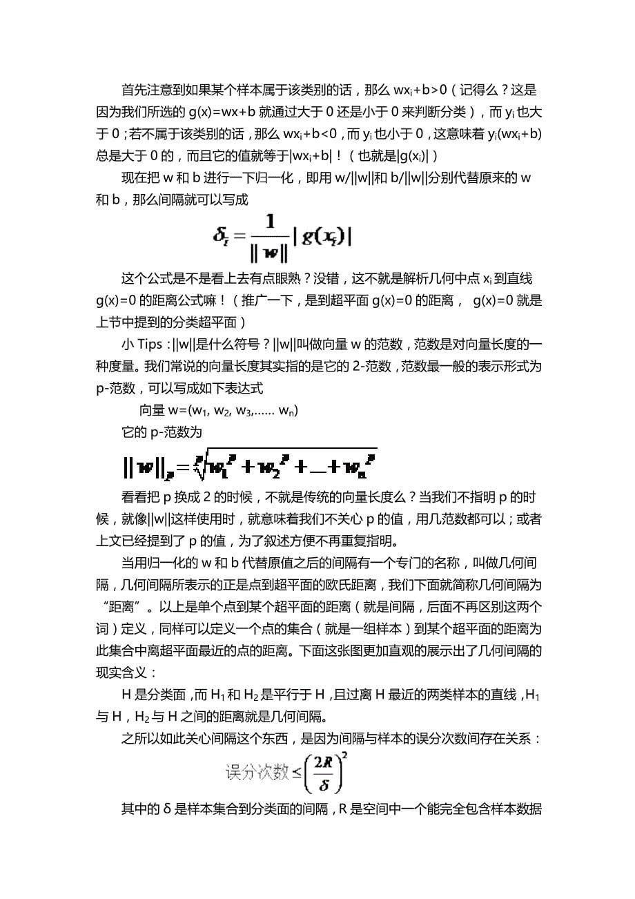 支持向量机入门_第5页