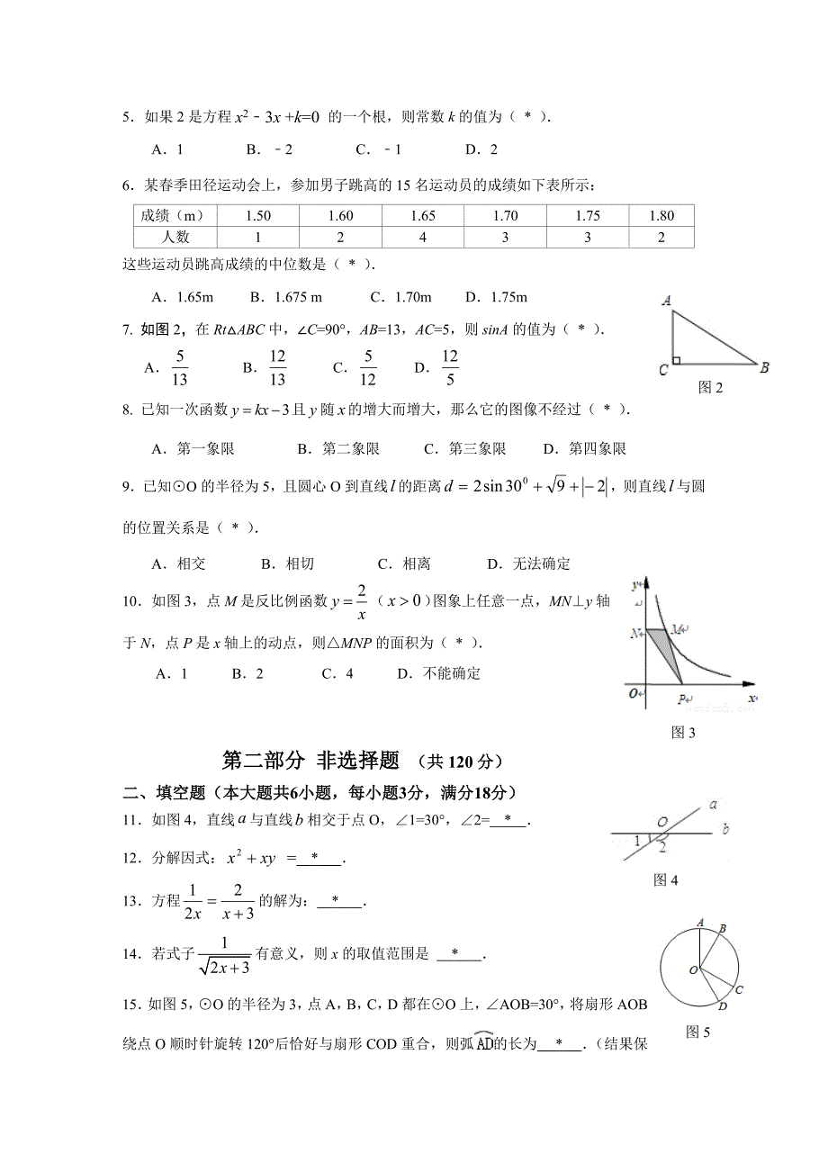 2018广州从化区初中毕业生数学一模综合测试(无答案)_第2页