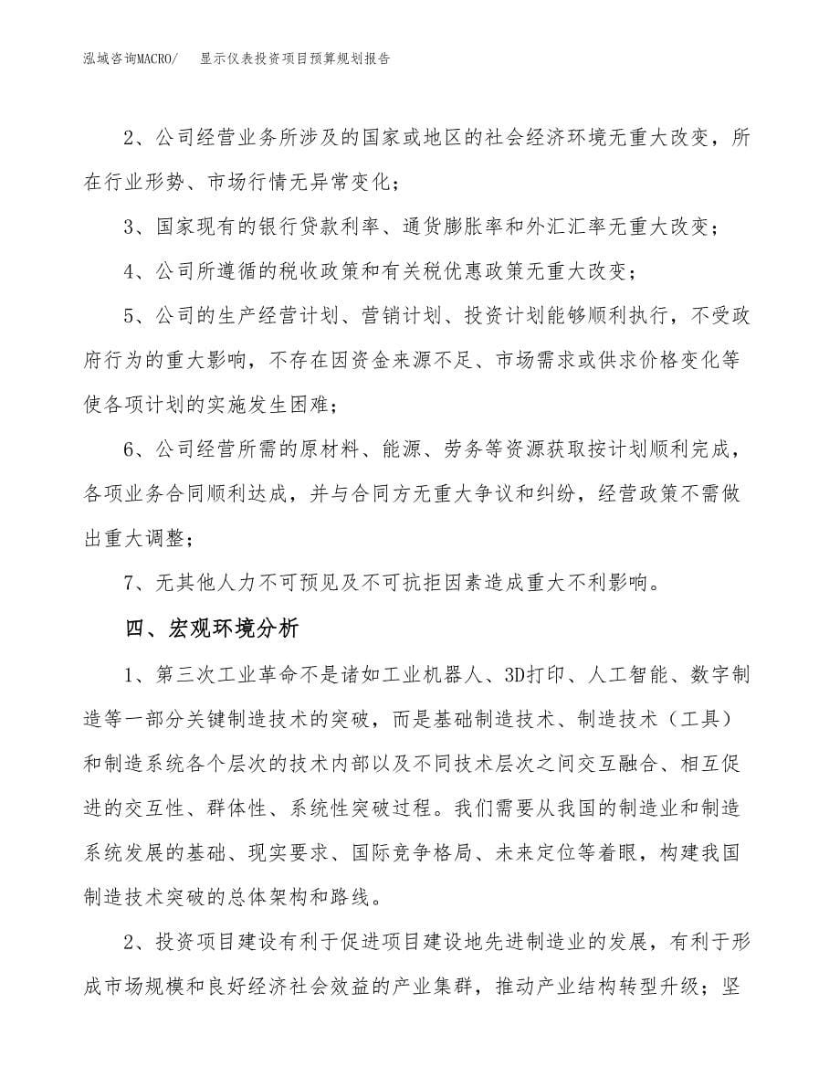 显示仪表投资项目预算规划报告_第5页