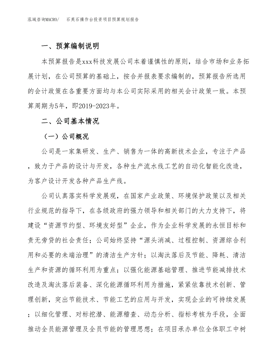 石英石操作台投资项目预算规划报告_第2页