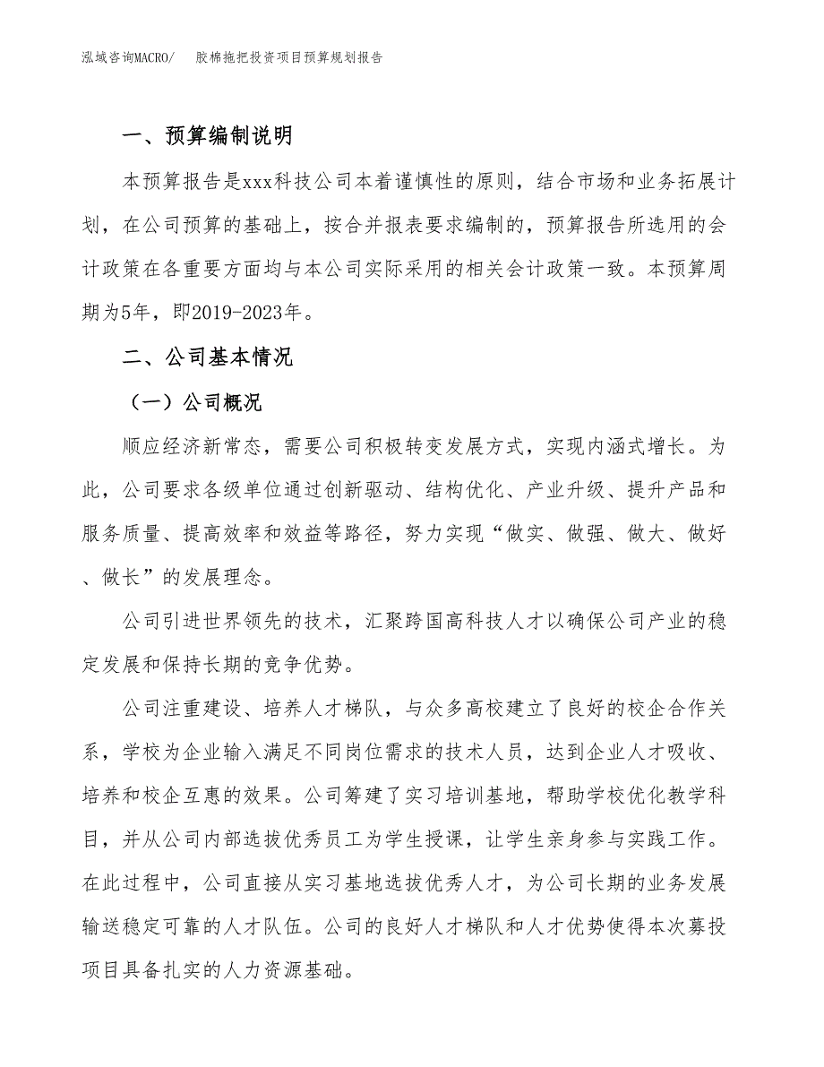 节温器投资项目预算规划报告_第2页