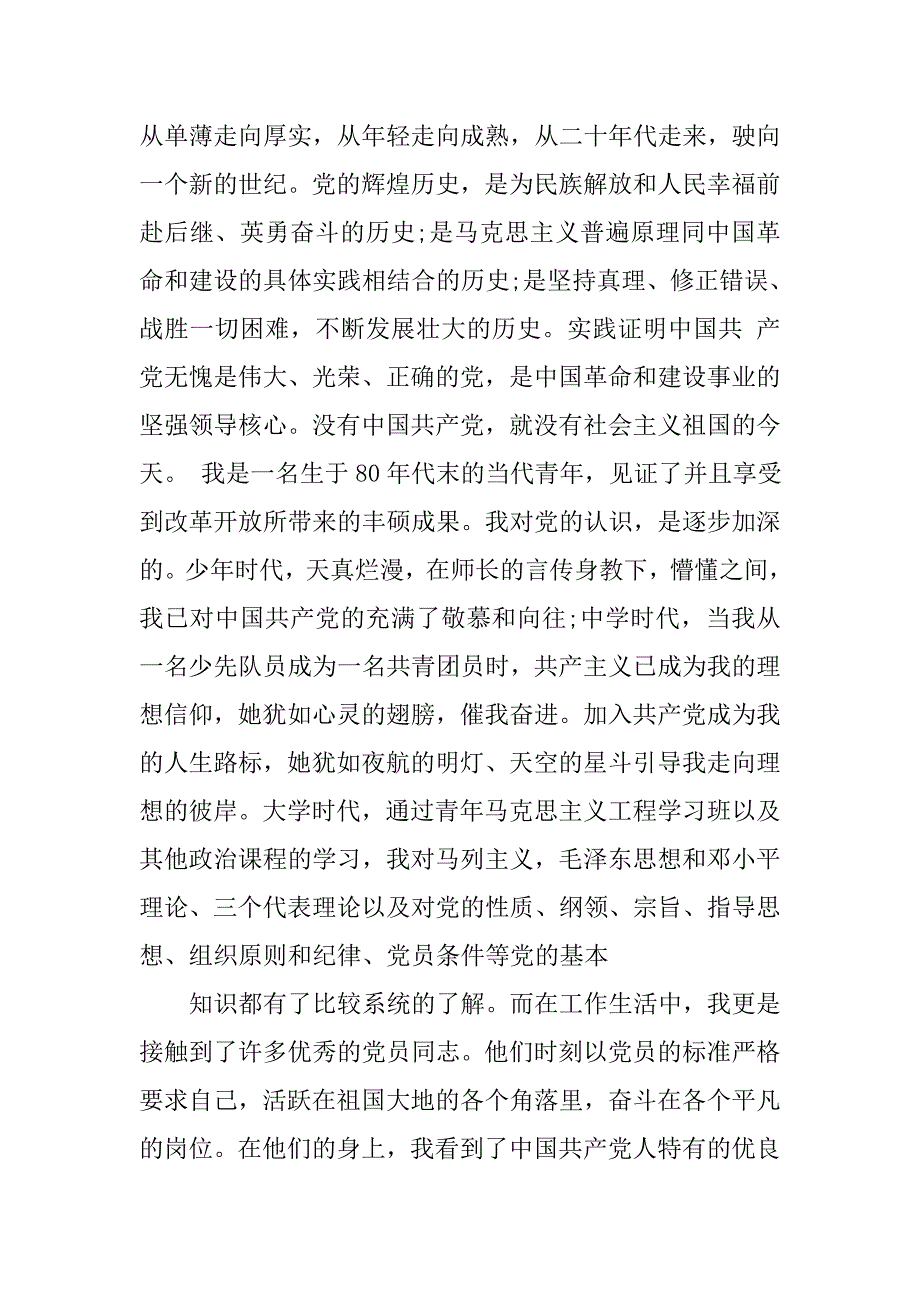 公务员入党申请书1500字【三篇】.doc_第2页