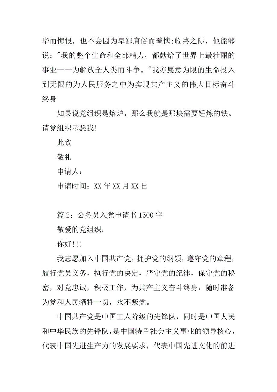 公务员入党申请书1500字【三篇】.doc_第4页