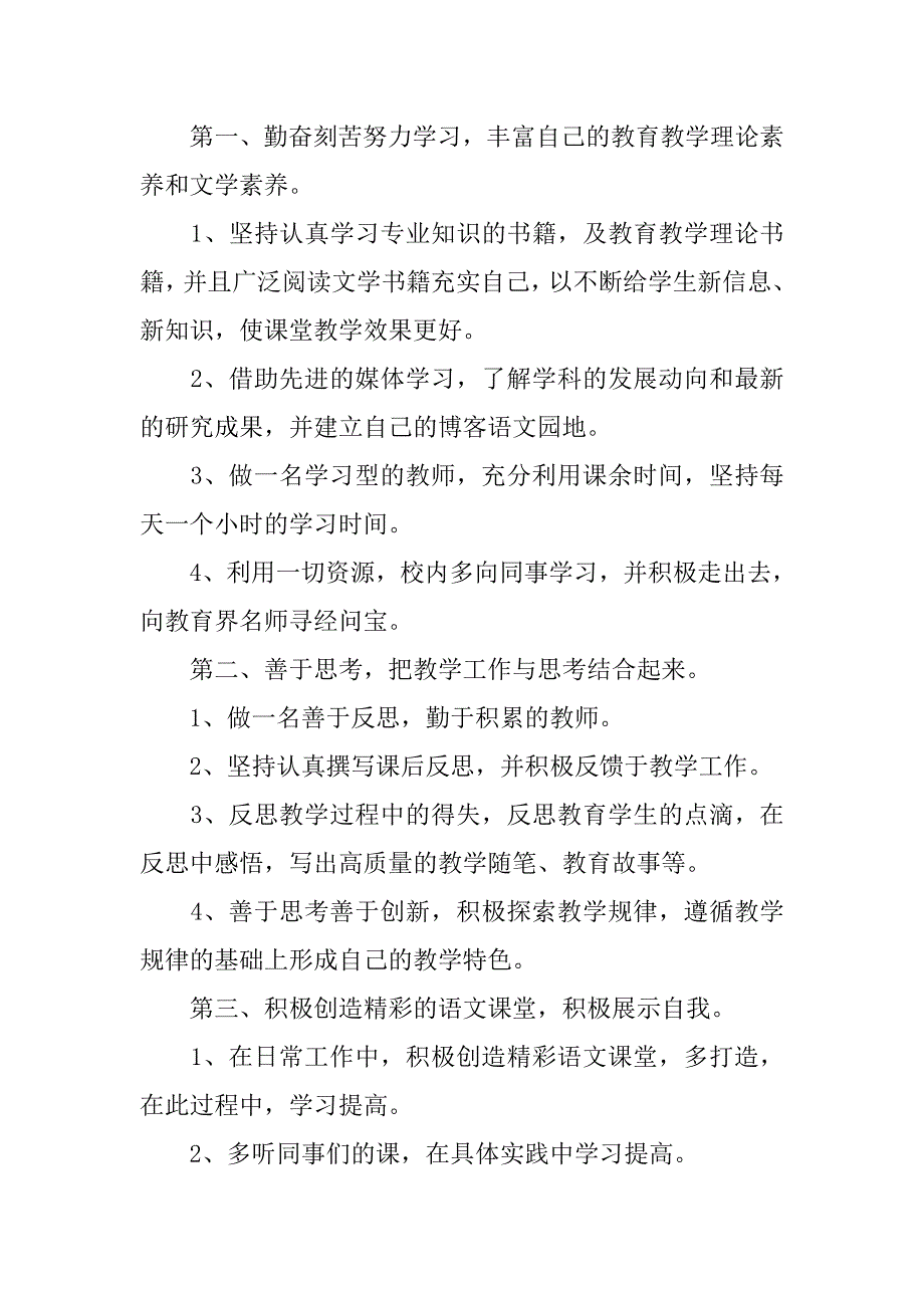 四月份教师进修学习计划.doc_第2页