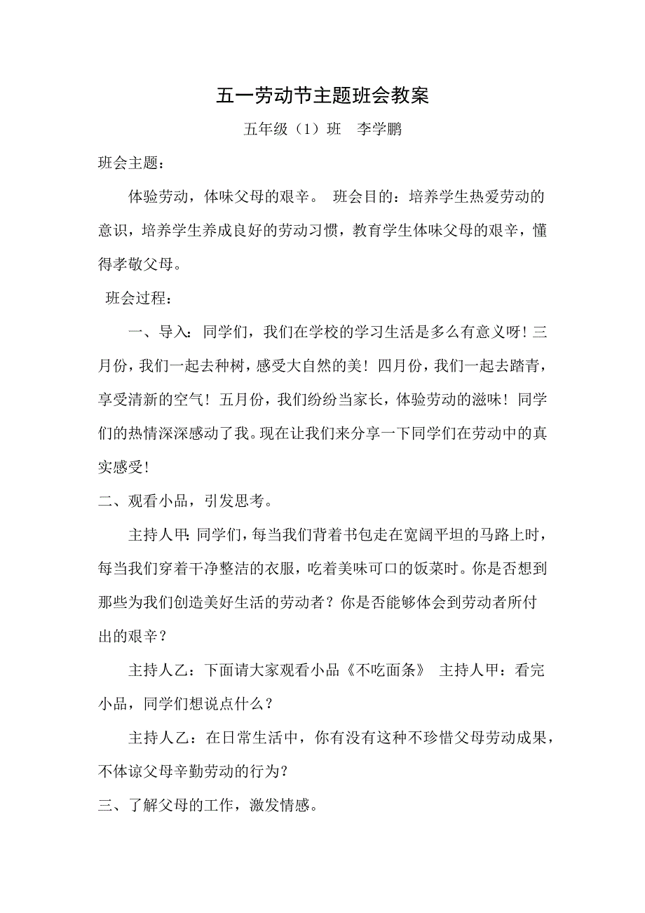 51劳动节教案_第1页