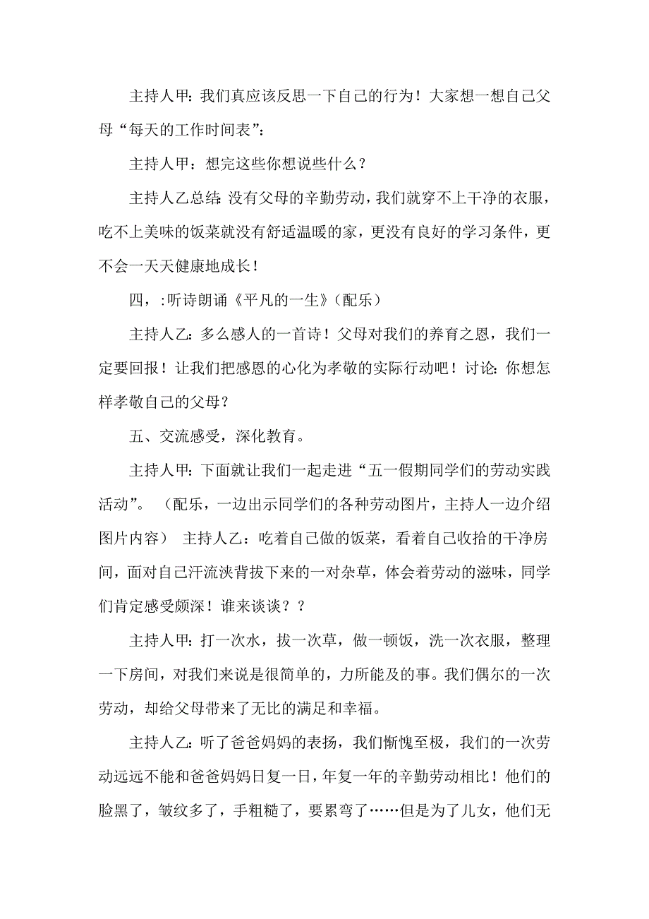 51劳动节教案_第2页