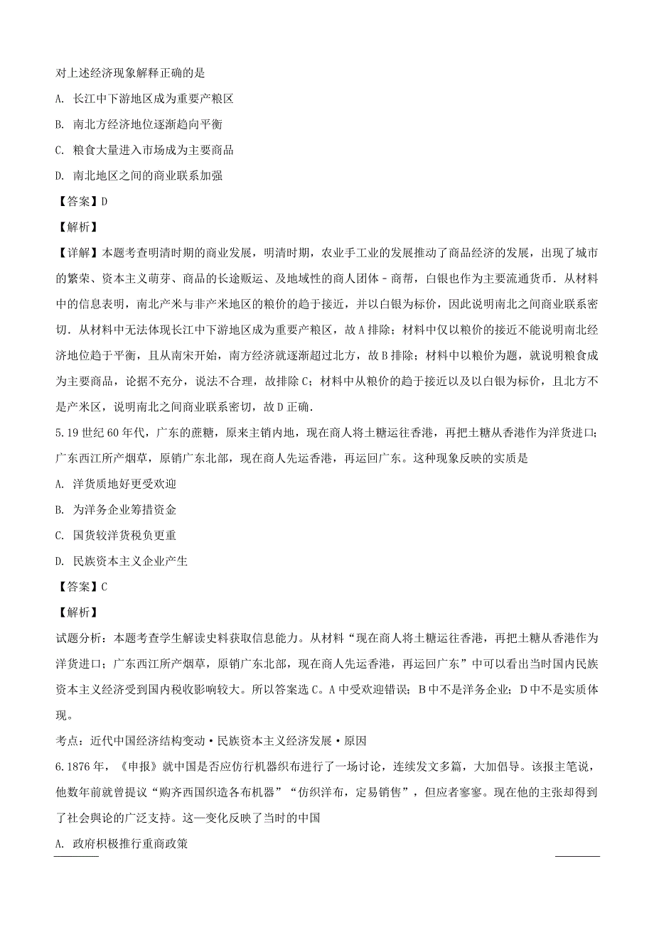 四川省2019届高三7月月考文综-历史试题附答案解析_第3页