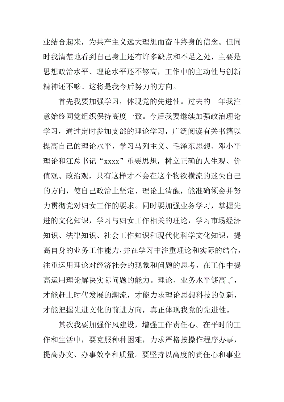 公务员入党志愿书范本.doc_第3页