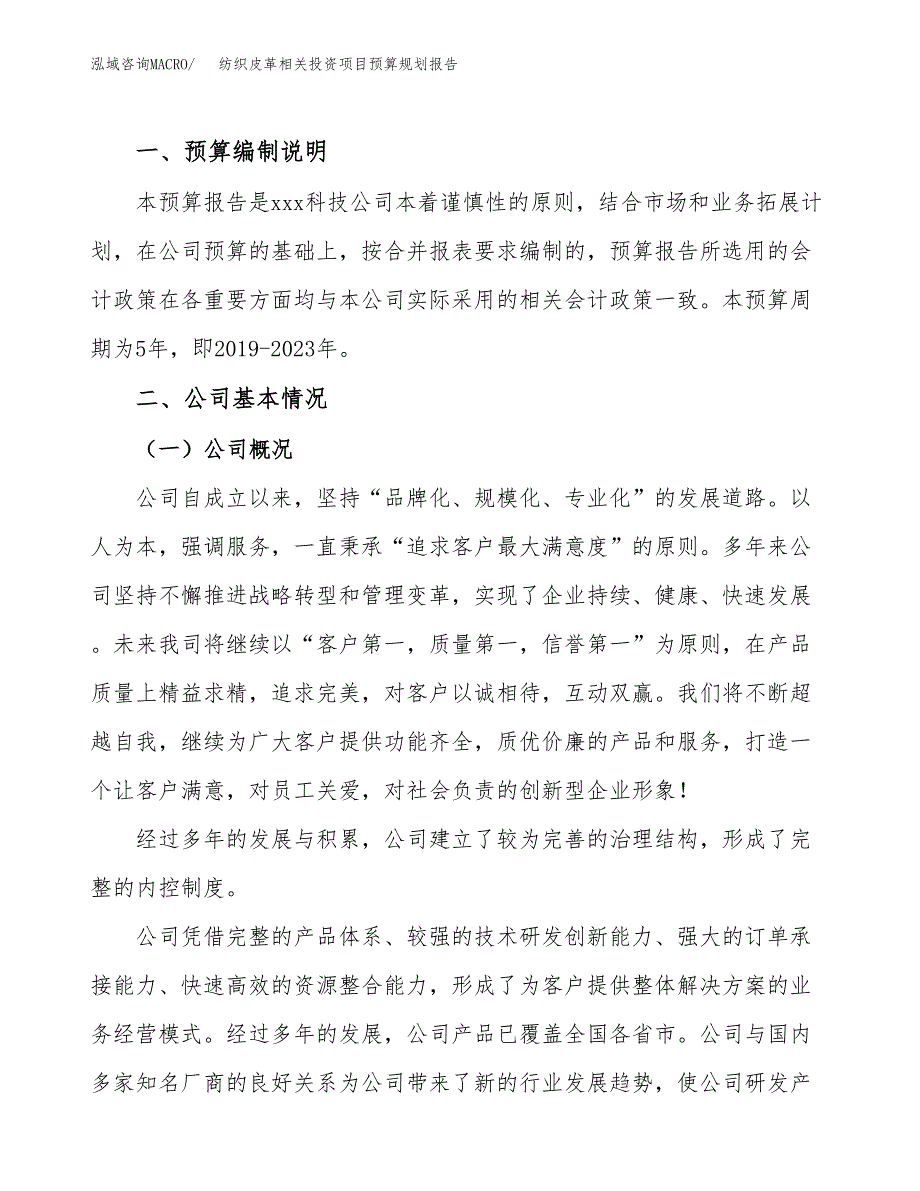 纺织皮革相关投资项目预算规划报告_第2页