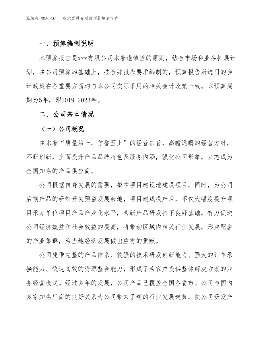 指示器投资项目预算规划报告_第2页