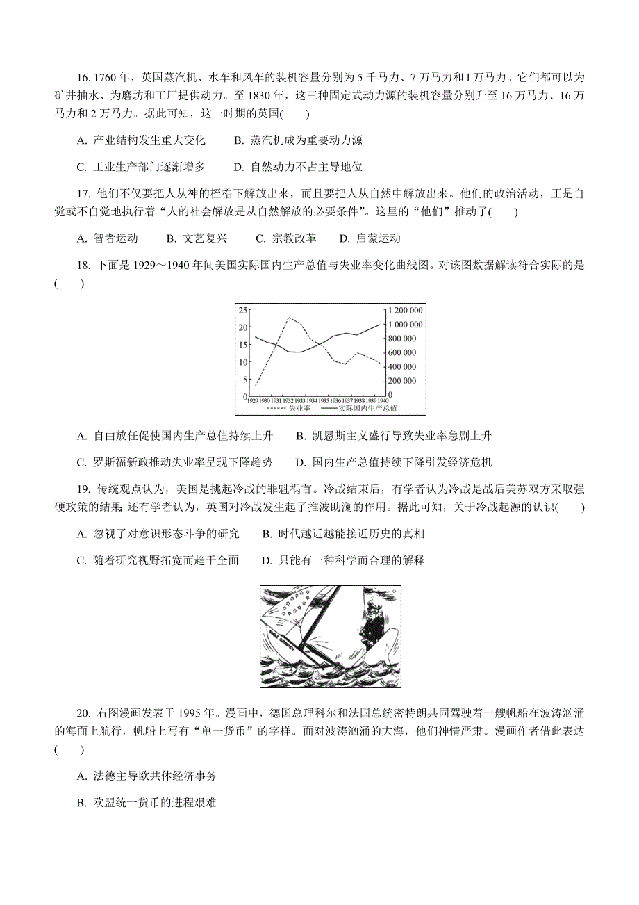 江苏省七市（南通泰州扬州徐州淮安宿迁连云港）2019届高三第三次调研考试历史附答案_第4页