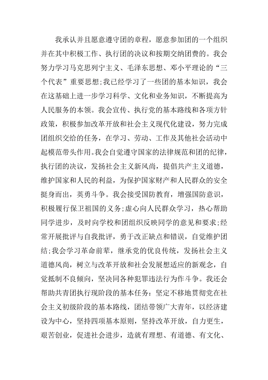 初中生入团思想报告.doc_第2页