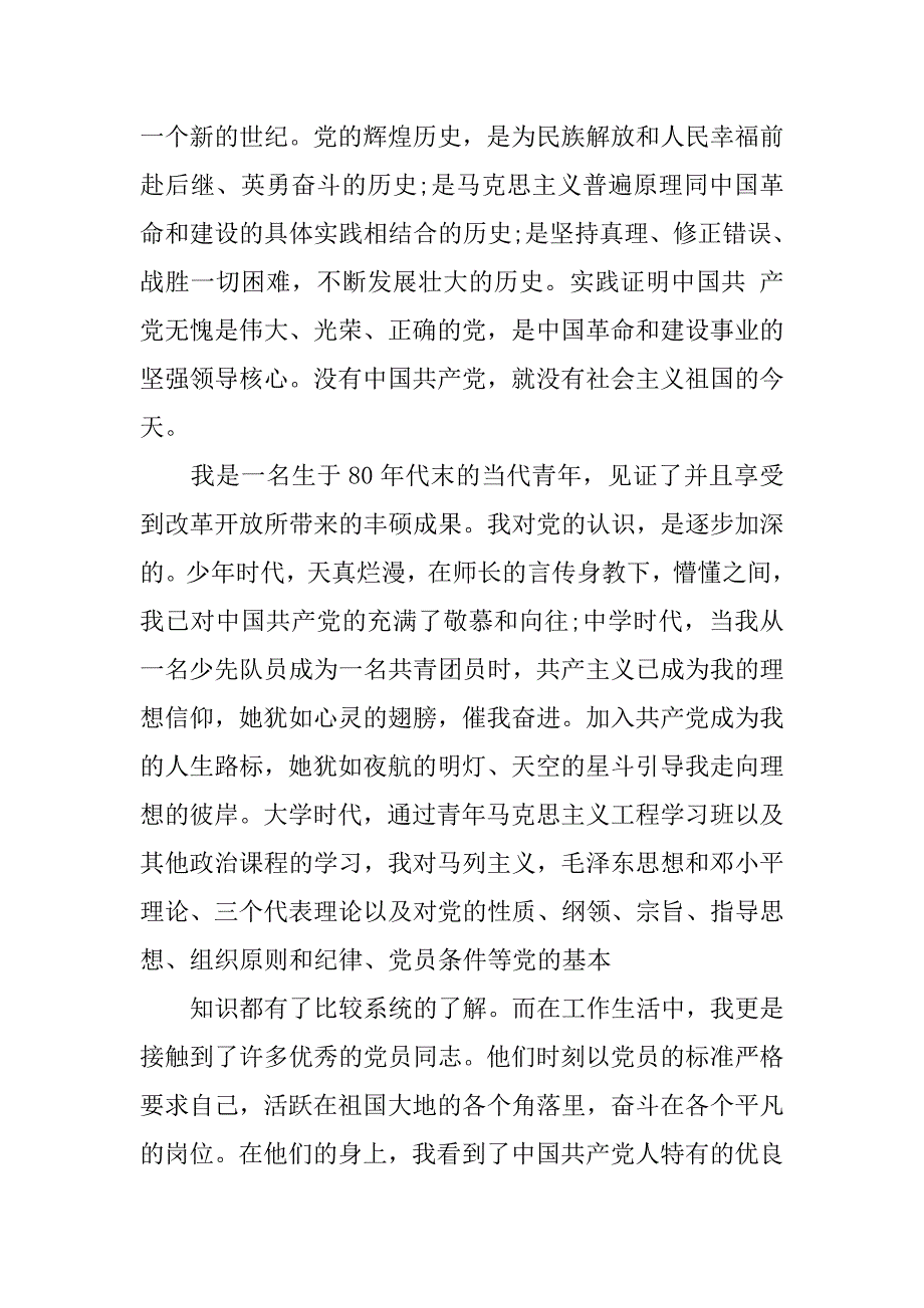 公务员三严三实入党申请书.doc_第2页